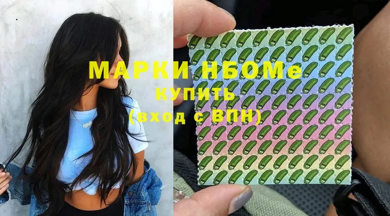 Марки NBOMe 1,8мг  Бобров 